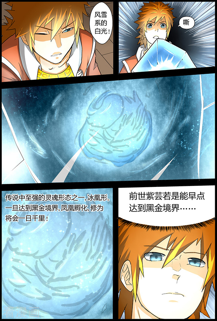 妖神记第31话 冰凤