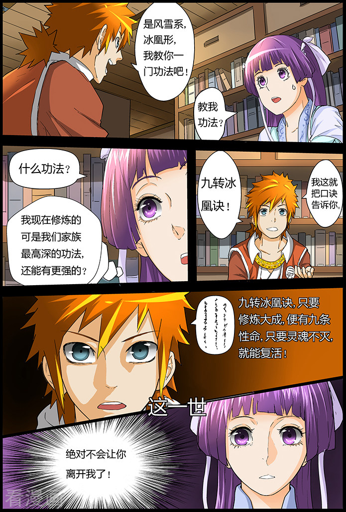 妖神记第31话 冰凤