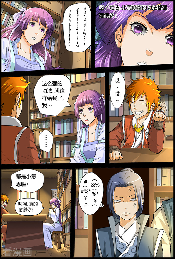 妖神记第31话 冰凤