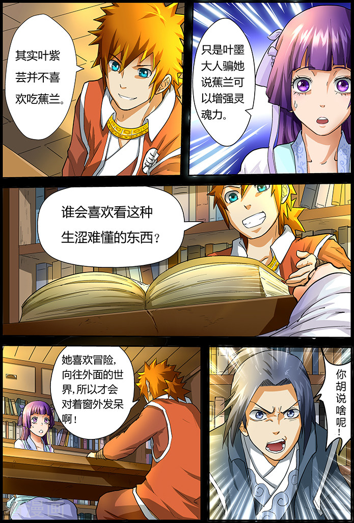 妖神记第32话 蝴蝶