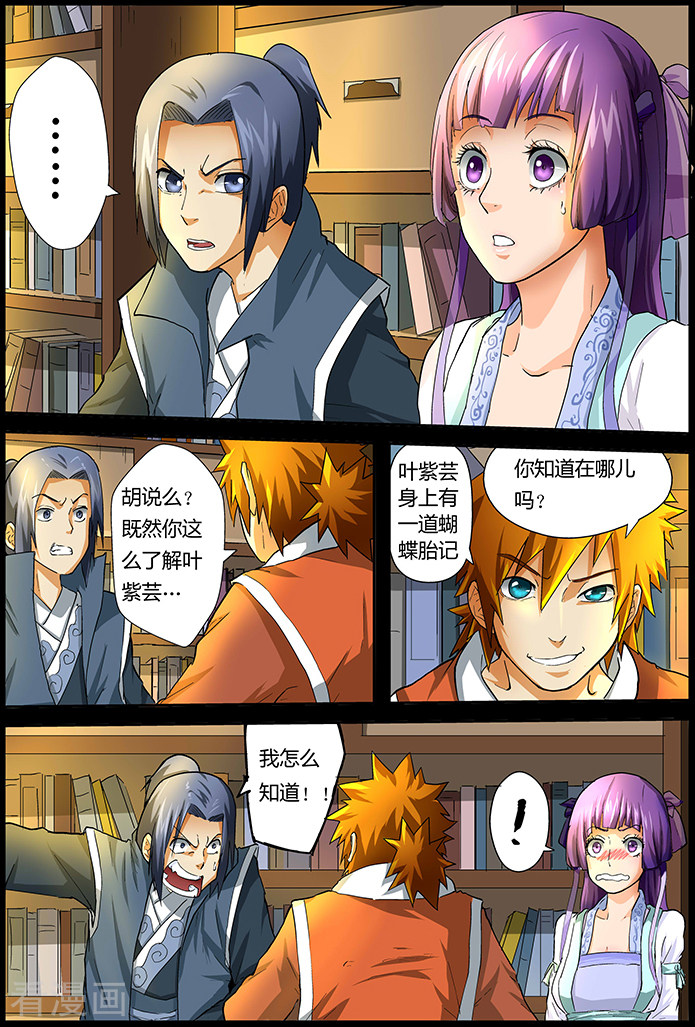 妖神记第32话 蝴蝶