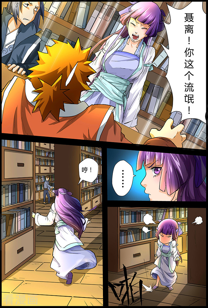 妖神记第32话 蝴蝶