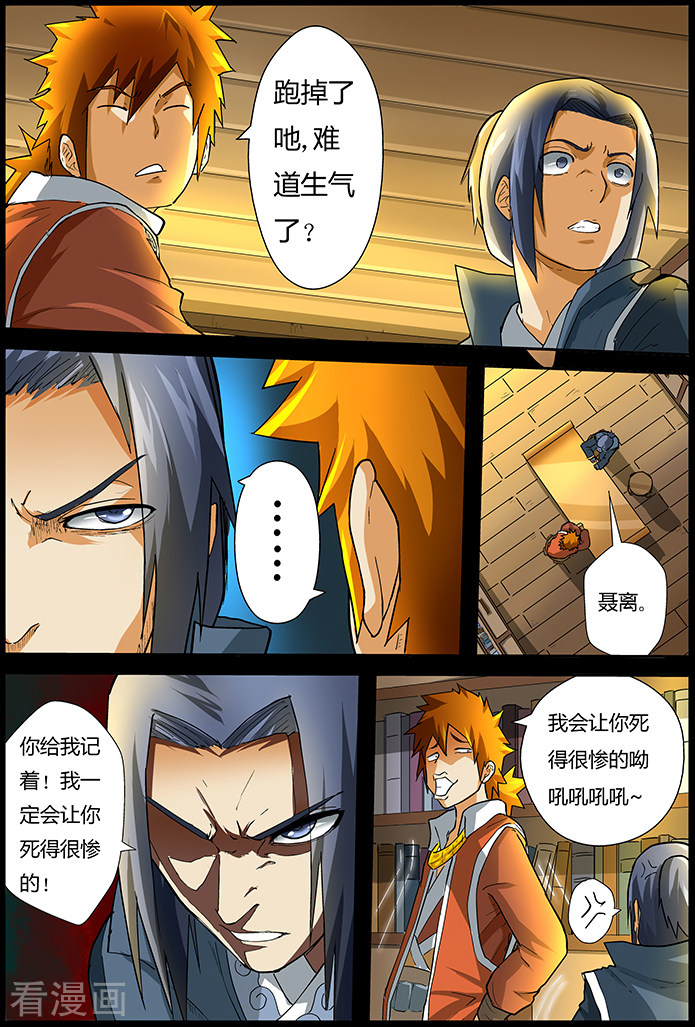 妖神记第32话 蝴蝶