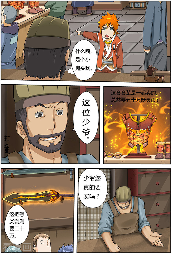 妖神记第33话 购物