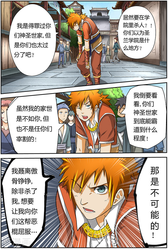 妖神记第37话 你给我等着！