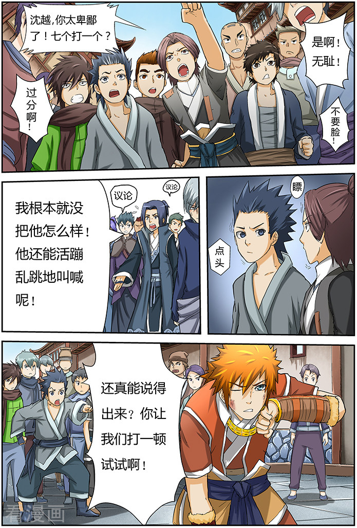 妖神记第37话 你给我等着！