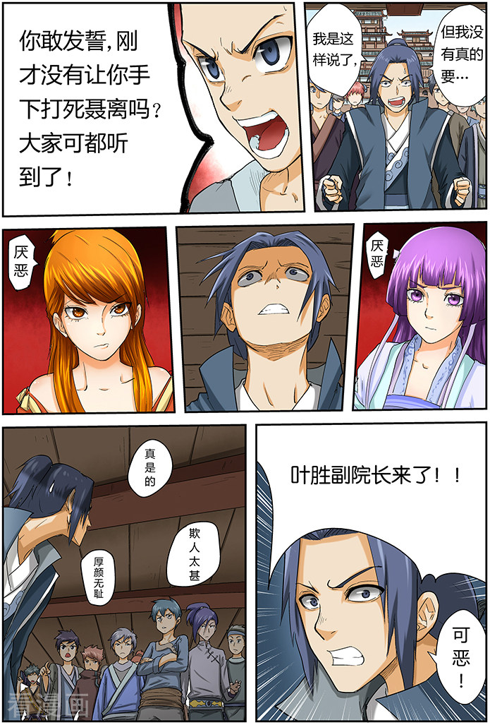 妖神记第37话 你给我等着！