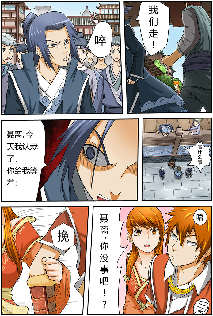 妖神记第37话 你给我等着！