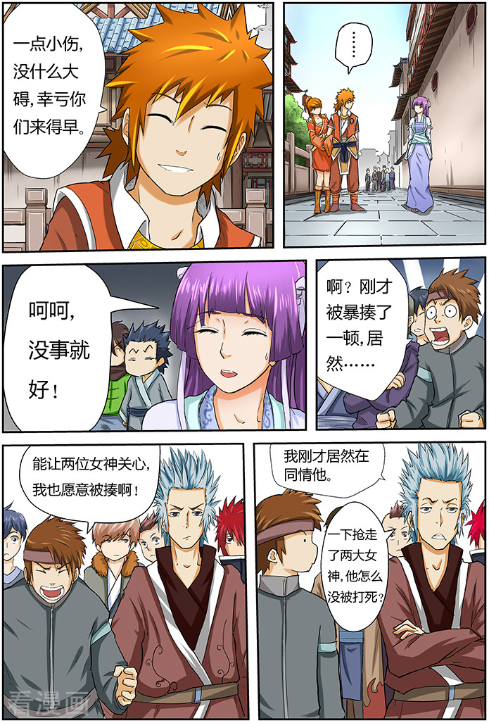 妖神记第37话 你给我等着！