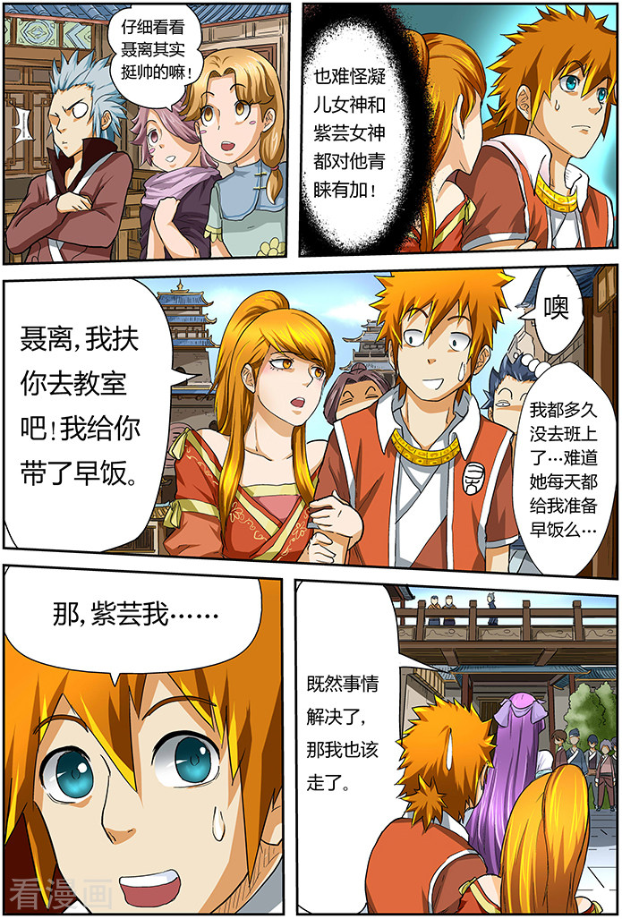 妖神记第37话 你给我等着！