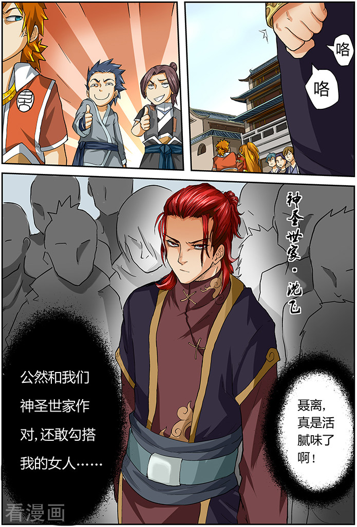 妖神记第37话 你给我等着！