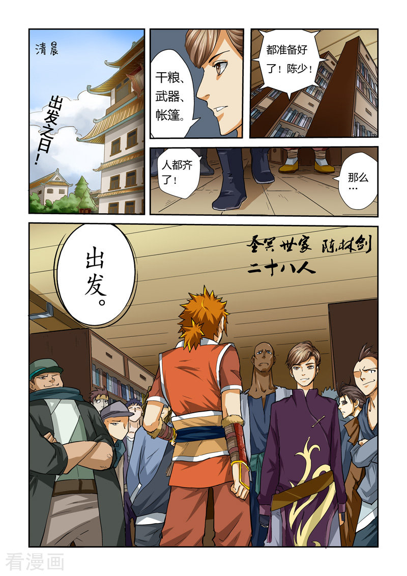 妖神记第38话 出发之日