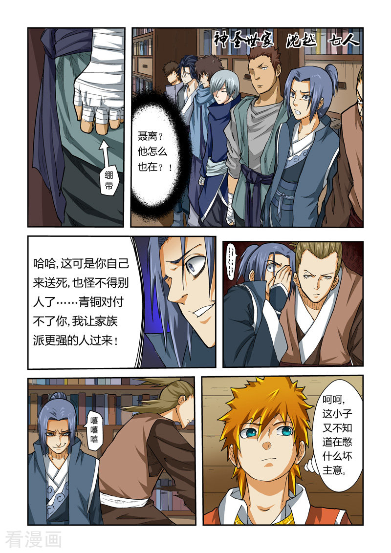 妖神记第38话 出发之日