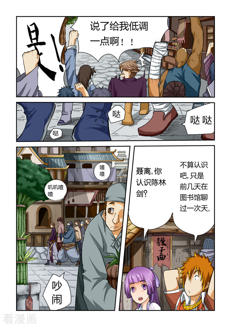 妖神记第38话 出发之日