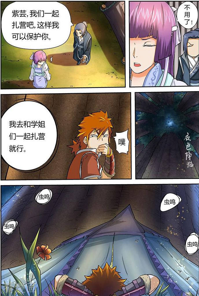 妖神记第39话 翼龙世家！