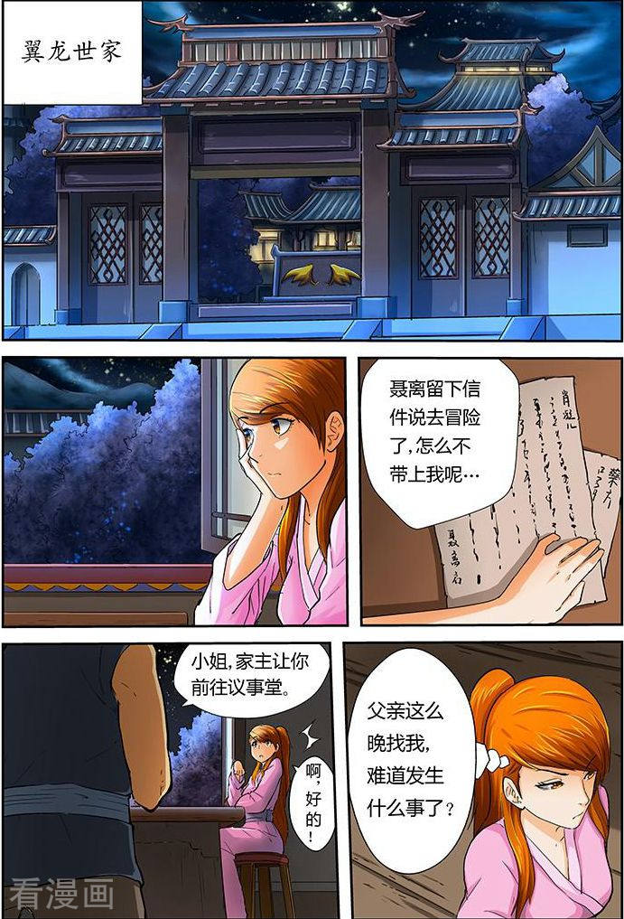 妖神记第39话 翼龙世家！