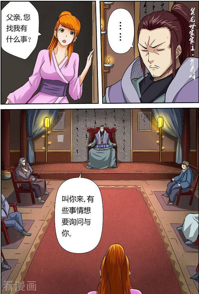 妖神记第39话 翼龙世家！