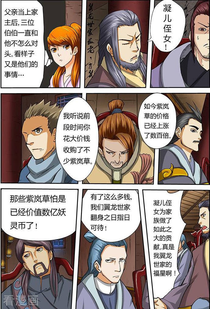 妖神记第39话 翼龙世家！