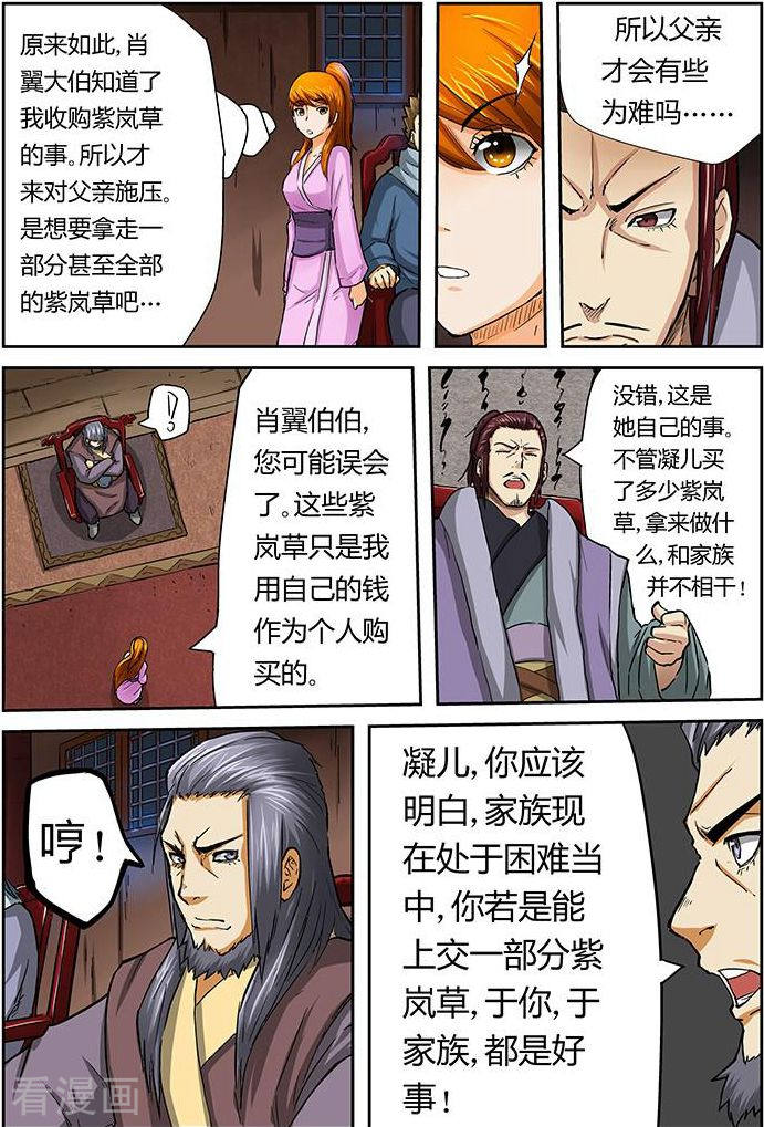 妖神记第39话 翼龙世家！