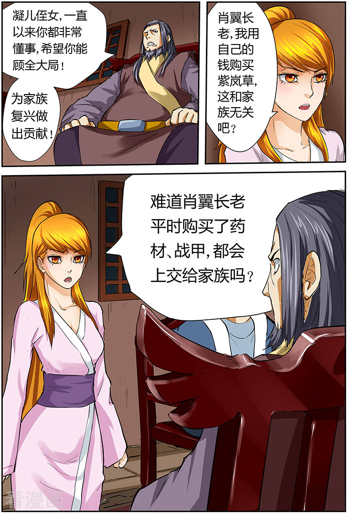 妖神记第40话 紫岚草的去处！