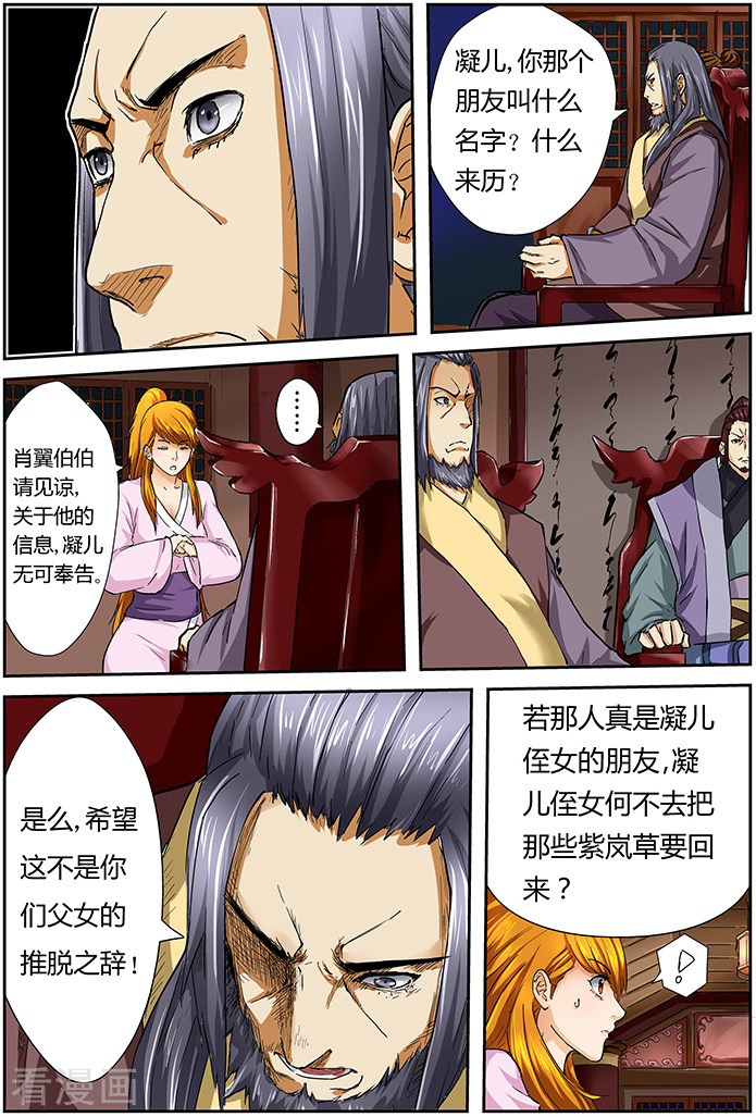 妖神记第40话 紫岚草的去处！