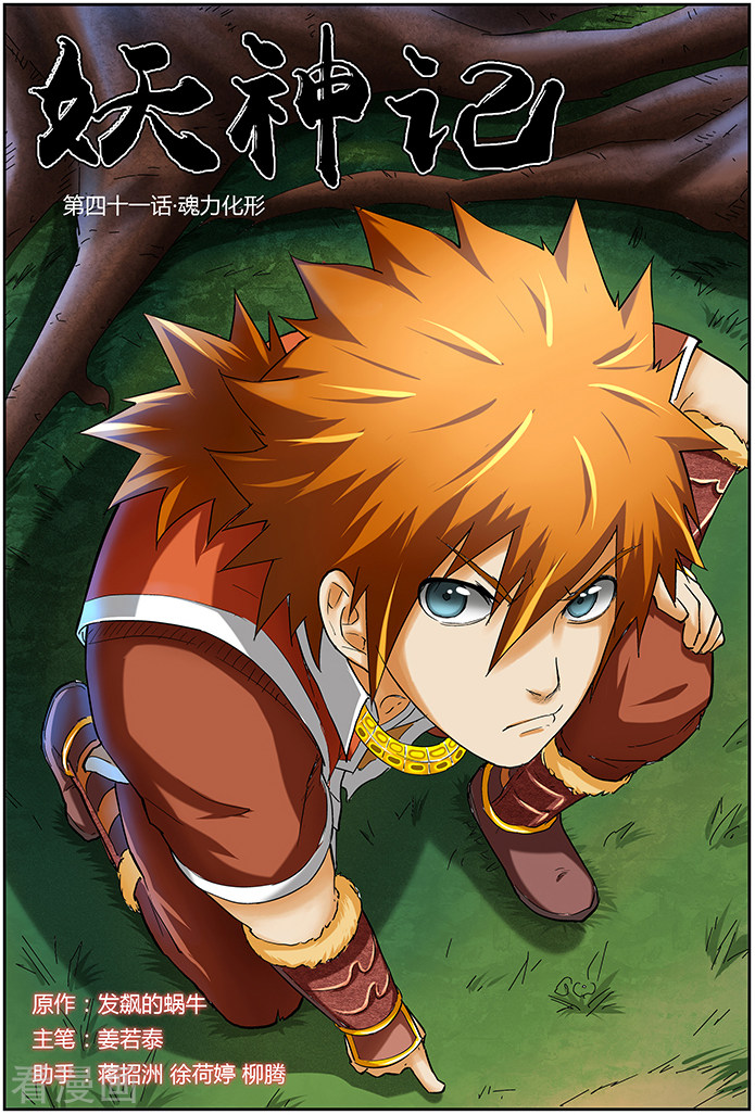 妖神记第41话 魂力化形