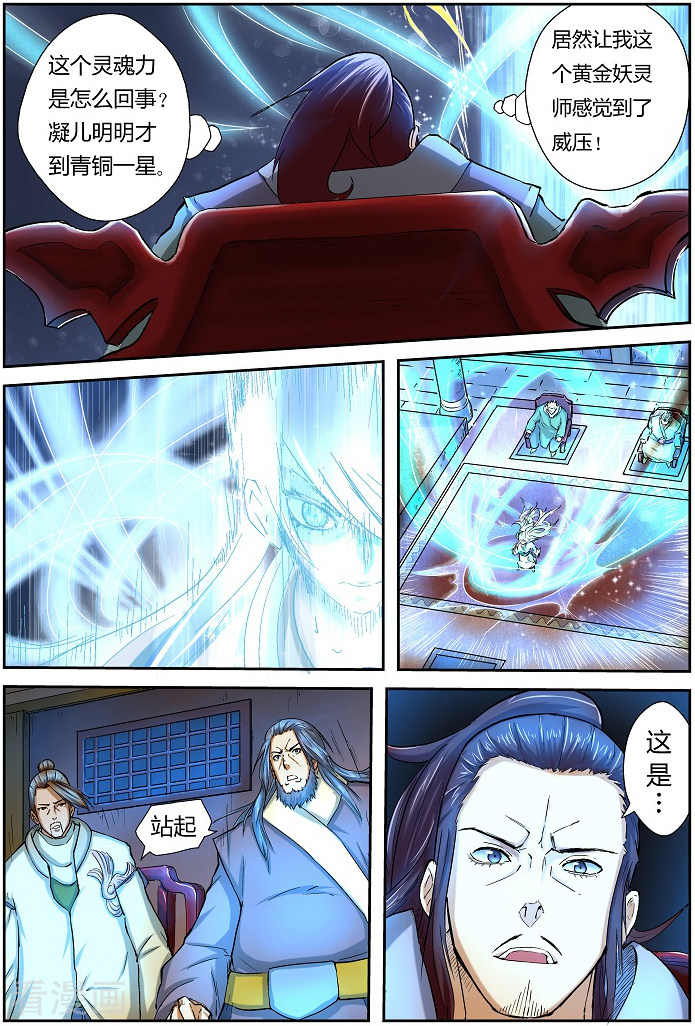 妖神记第41话 魂力化形