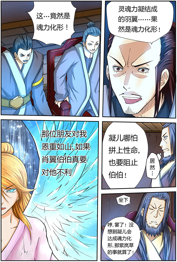 妖神记第41话 魂力化形