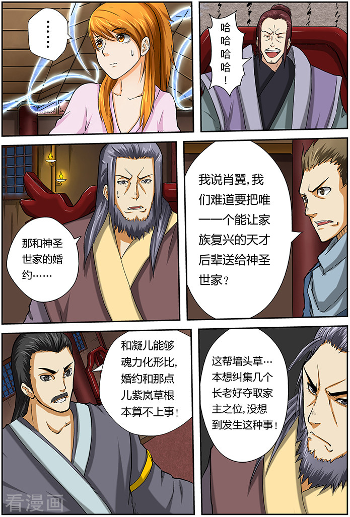 妖神记第41话 魂力化形