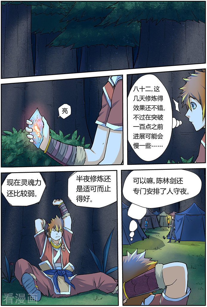 妖神记第41话 魂力化形