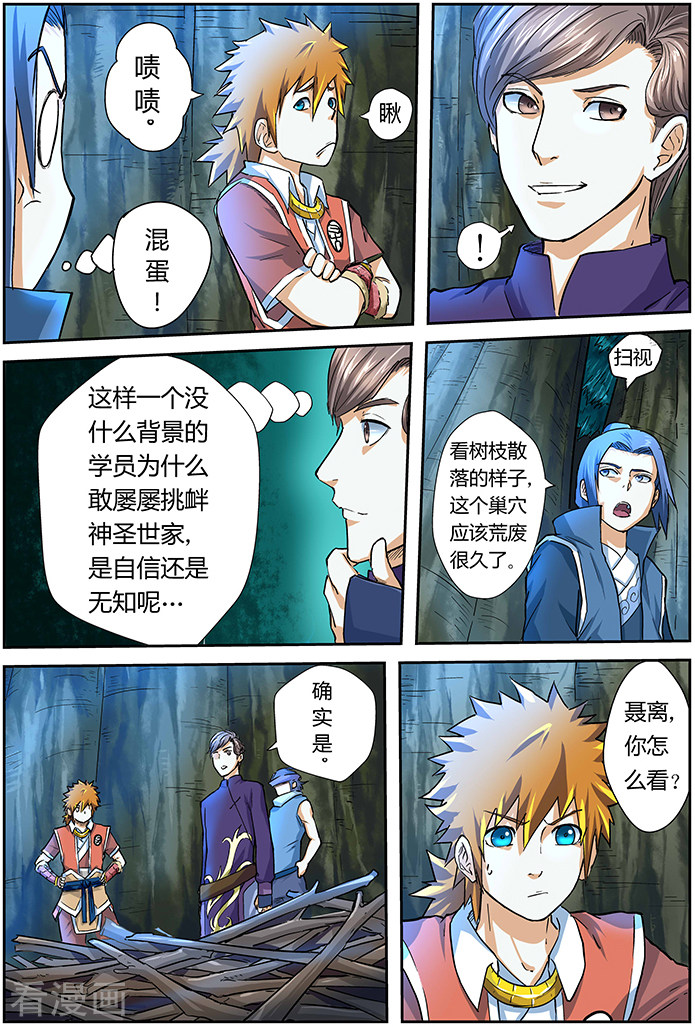 妖神记第42话 狐熊巢穴！