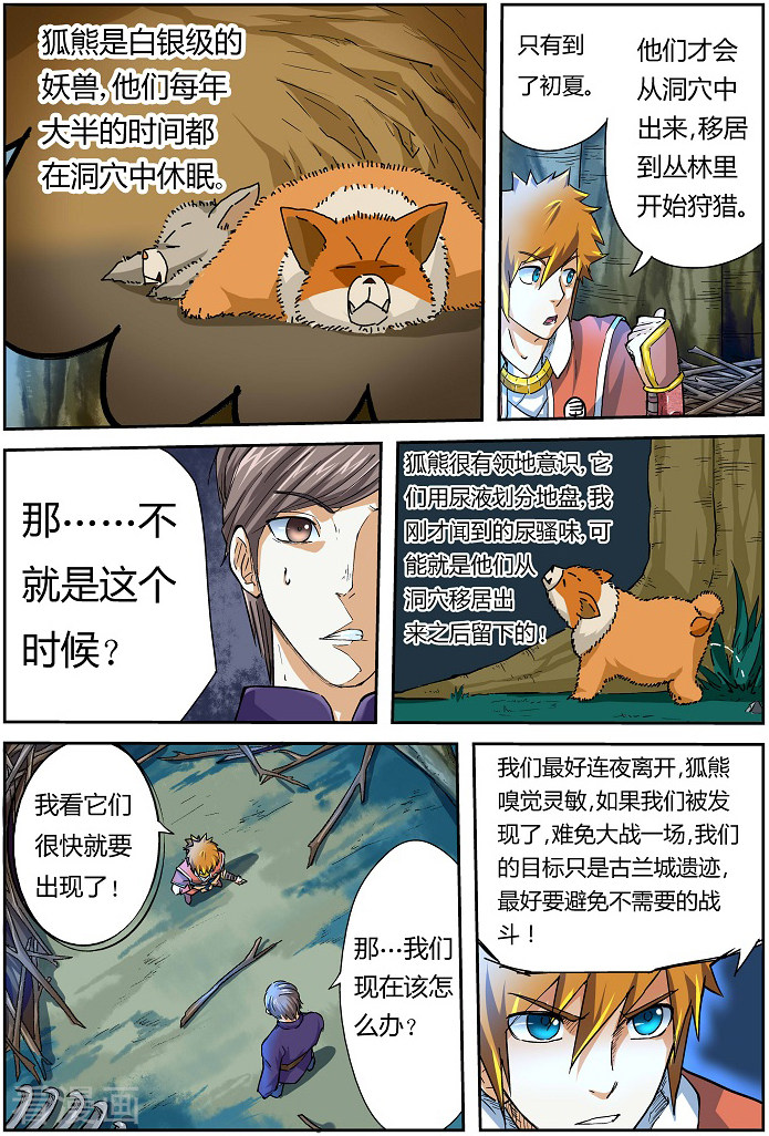妖神记第42话 狐熊巢穴！