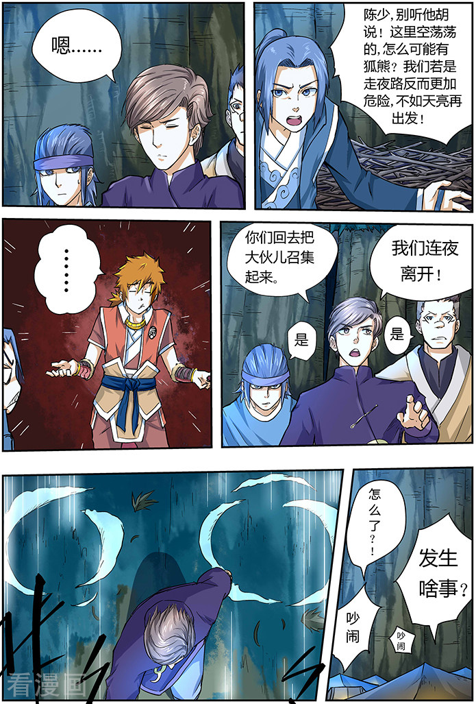 妖神记第42话 狐熊巢穴！