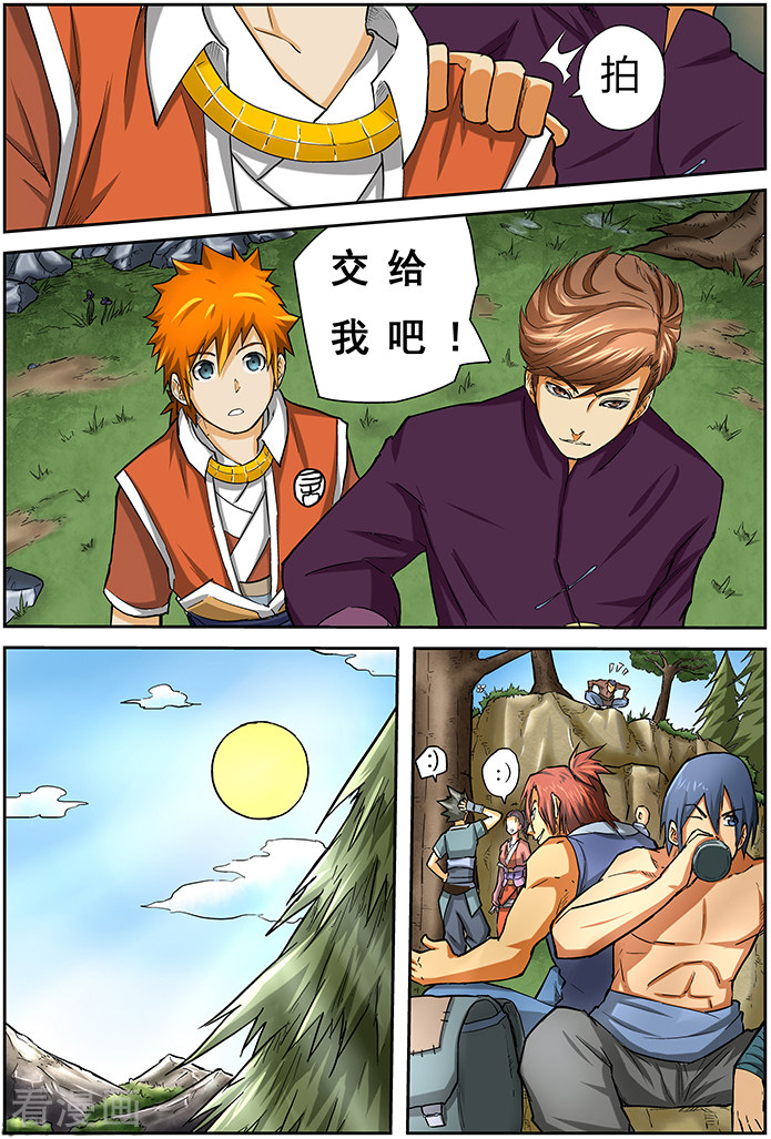 妖神记第43话 神圣世家的追踪！