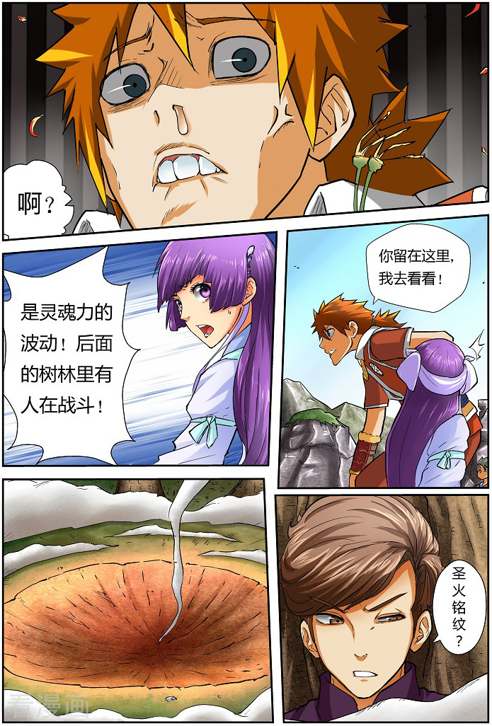 妖神记第43话 神圣世家的追踪！