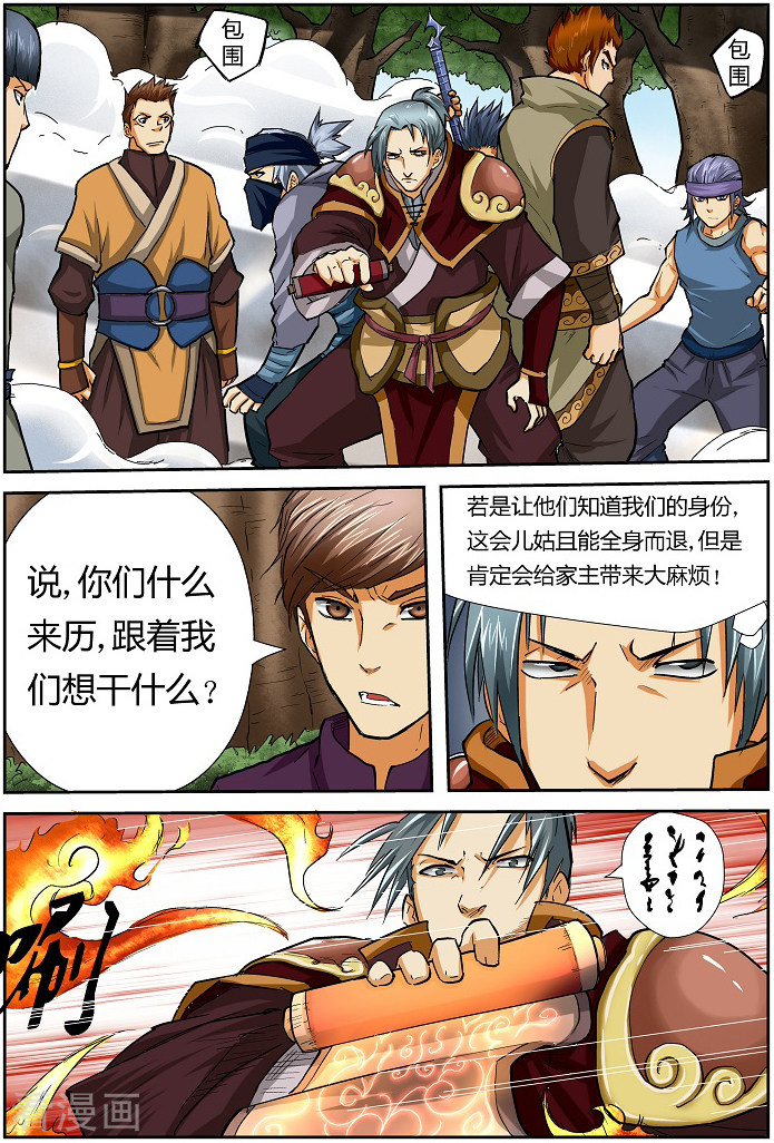 妖神记第43话 神圣世家的追踪！