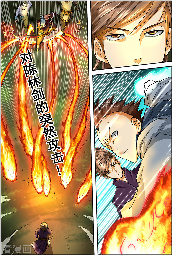 妖神记第44话 呼延兰若！