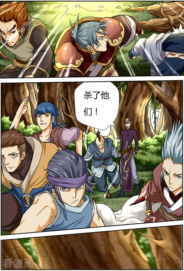 妖神记第44话 呼延兰若！