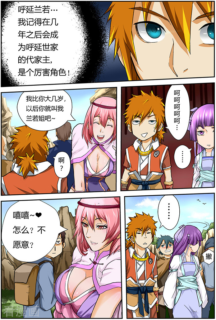 妖神记第44话 呼延兰若！