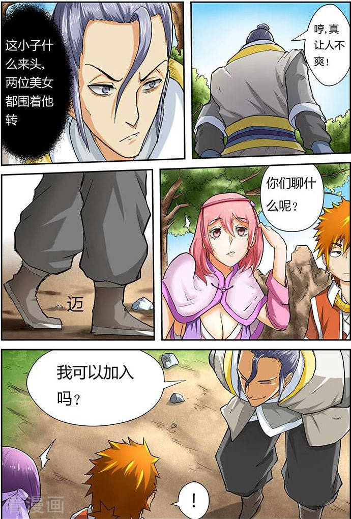 妖神记第45话 挑战！