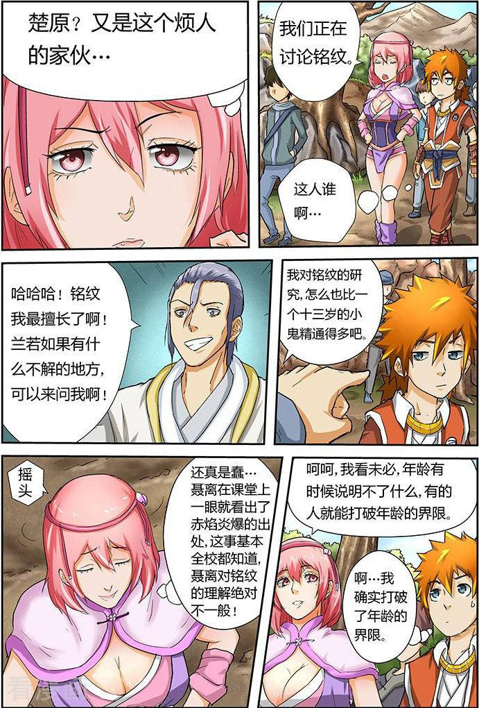 妖神记第45话 挑战！