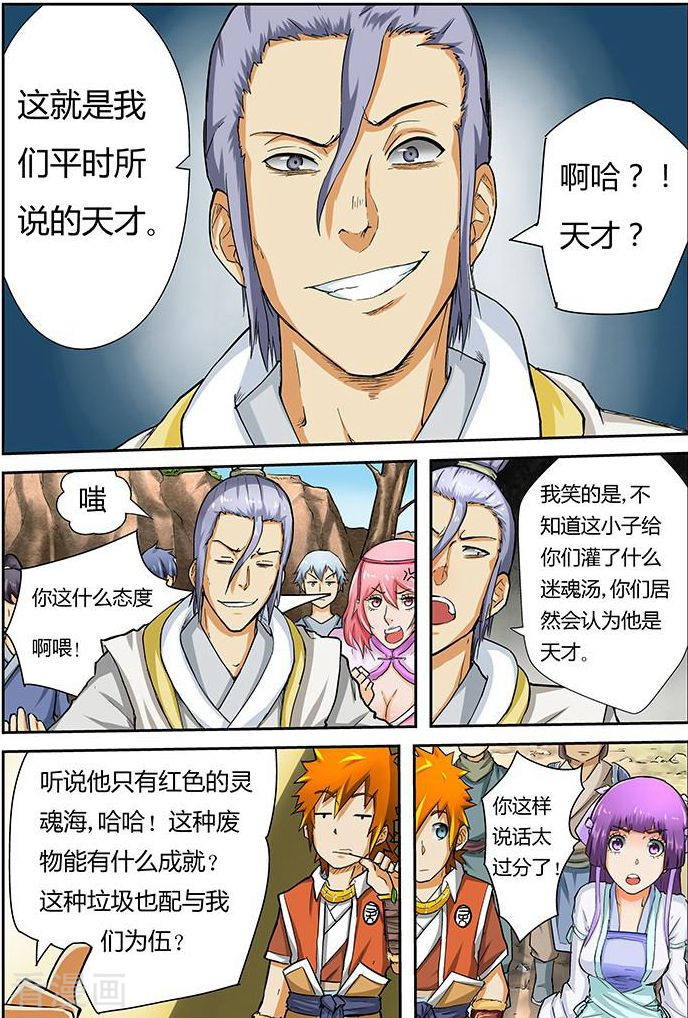 妖神记第45话 挑战！