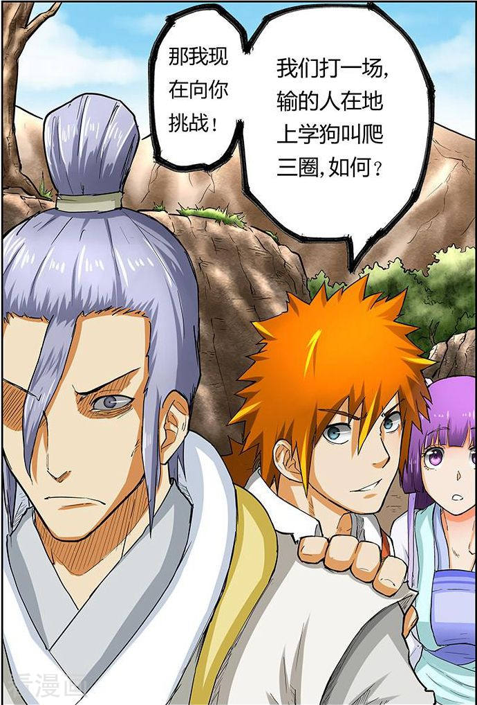 妖神记第45话 挑战！