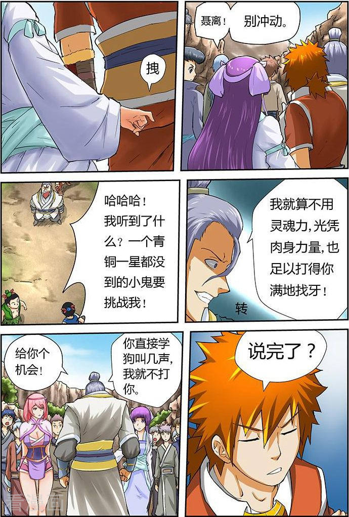 妖神记第45话 挑战！