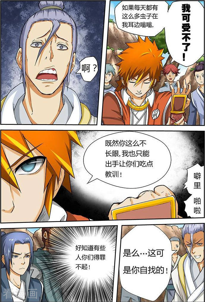 妖神记第45话 挑战！