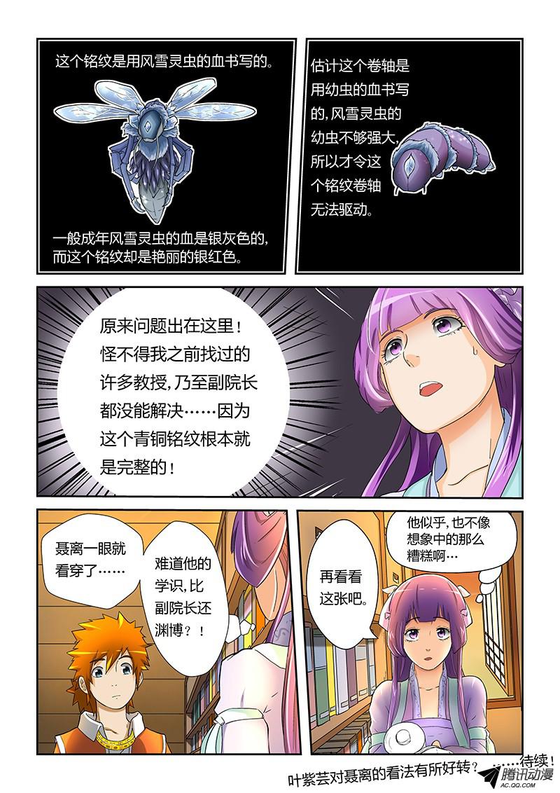 妖神记第357话1 潜入