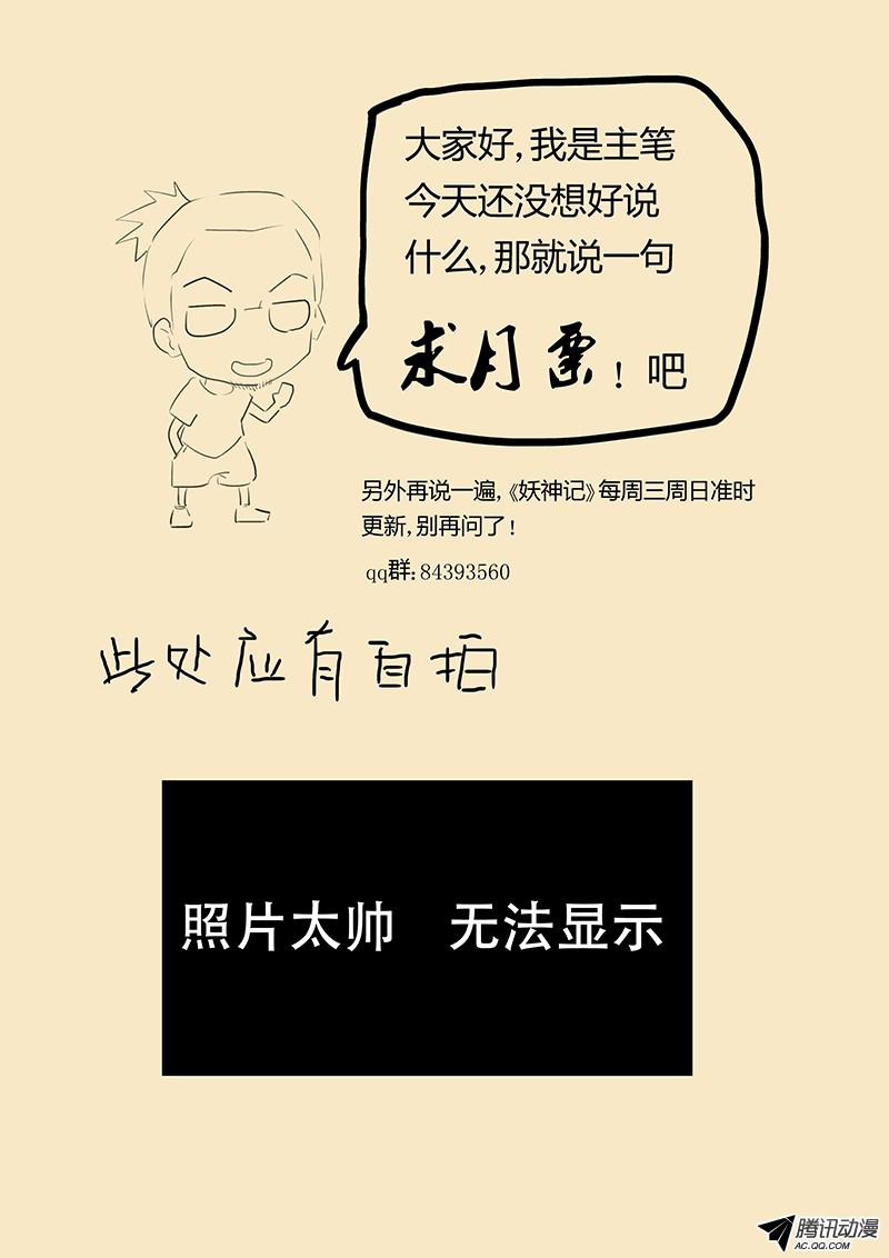 妖神记第358话1 智取灵根