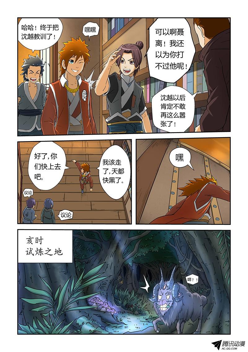妖神记第359话1 偷鸡不成蚀把米