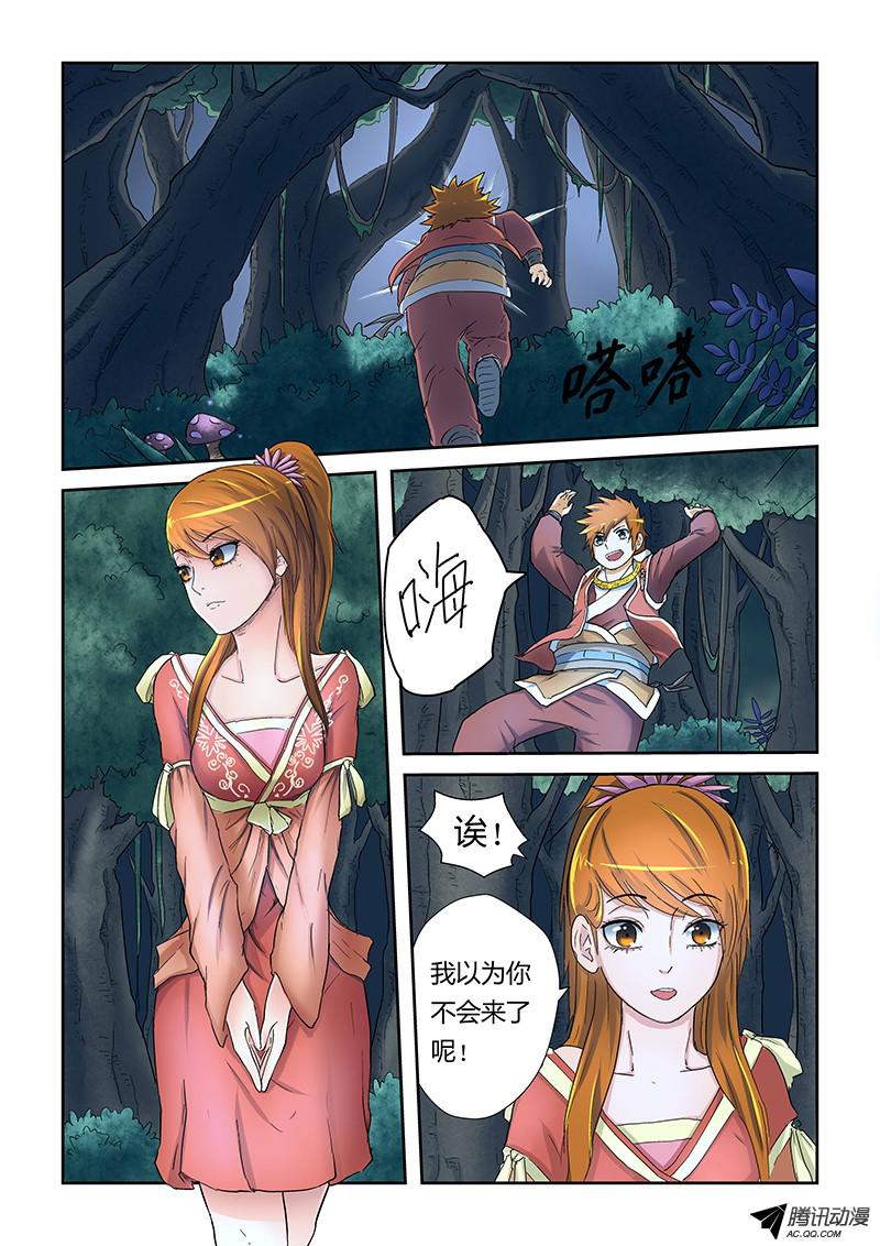 妖神记第359话1 偷鸡不成蚀把米