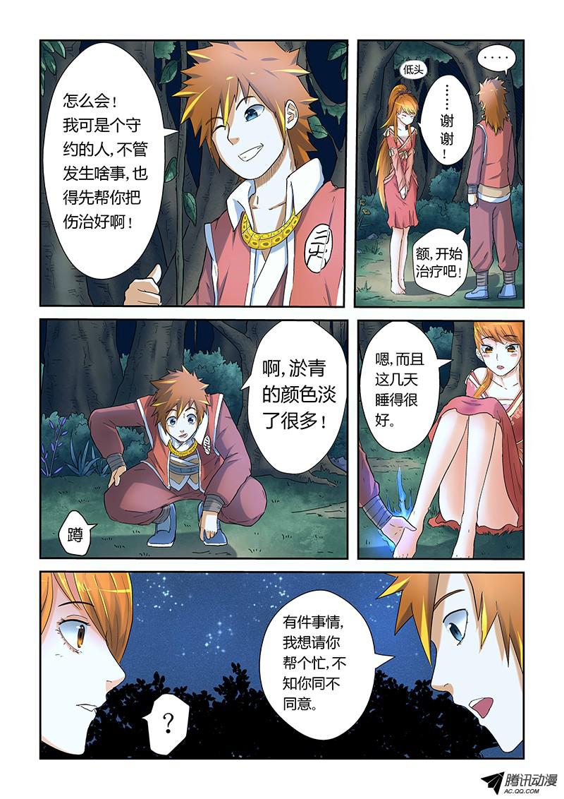 妖神记第359话1 偷鸡不成蚀把米